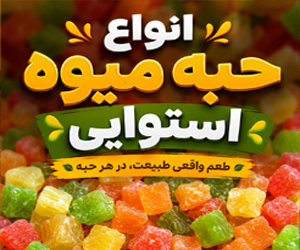 انواع حبه میوه استوایی | طعم واقعی طبیعت، در هر حبه